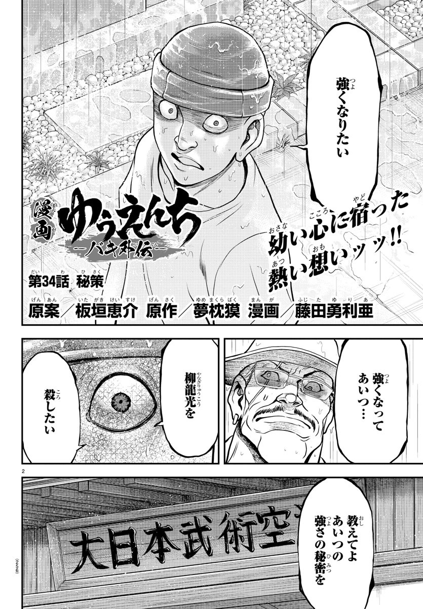 Amusement Park: Baki's Tales of the Strong Chapter 34 2ページ