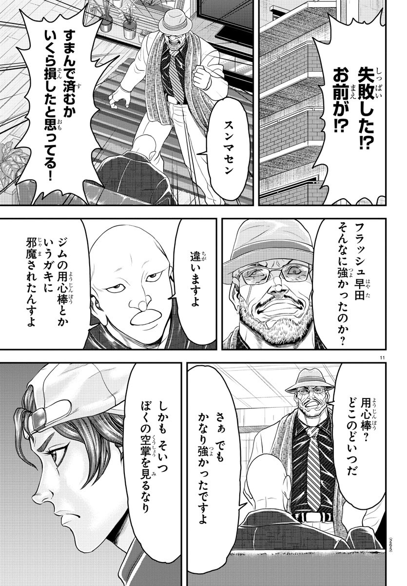 Amusement Park: Baki's Tales of the Strong Chapter 34 11ページ