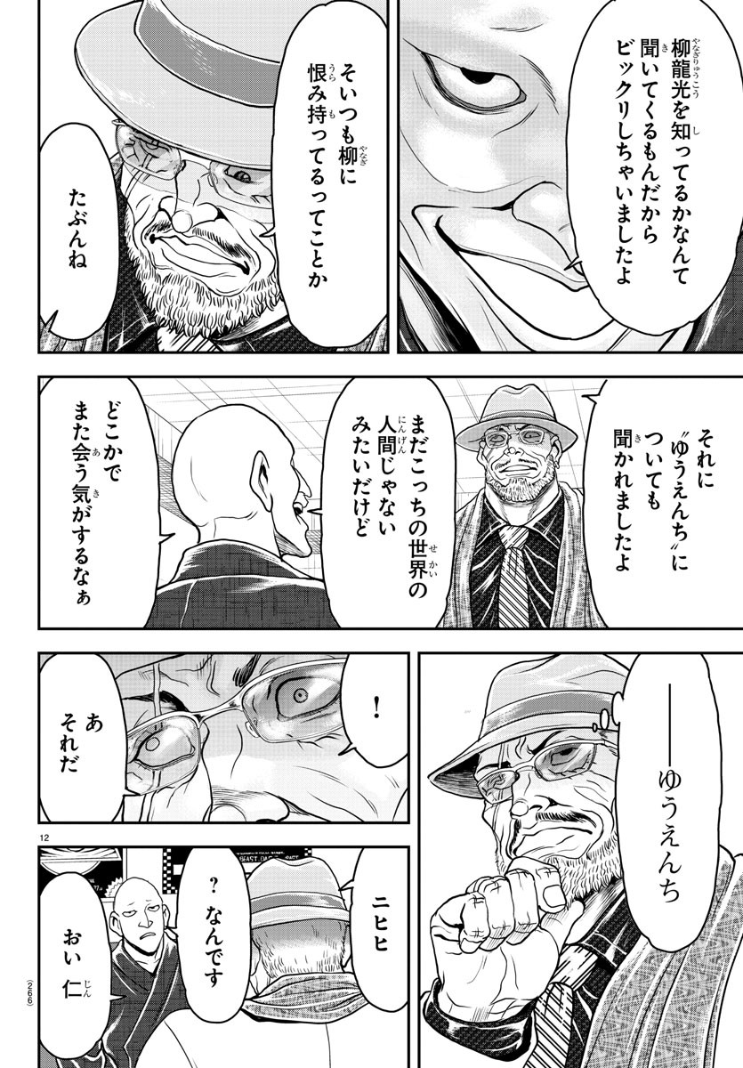 Amusement Park: Baki's Tales of the Strong Chapter 34 12ページ