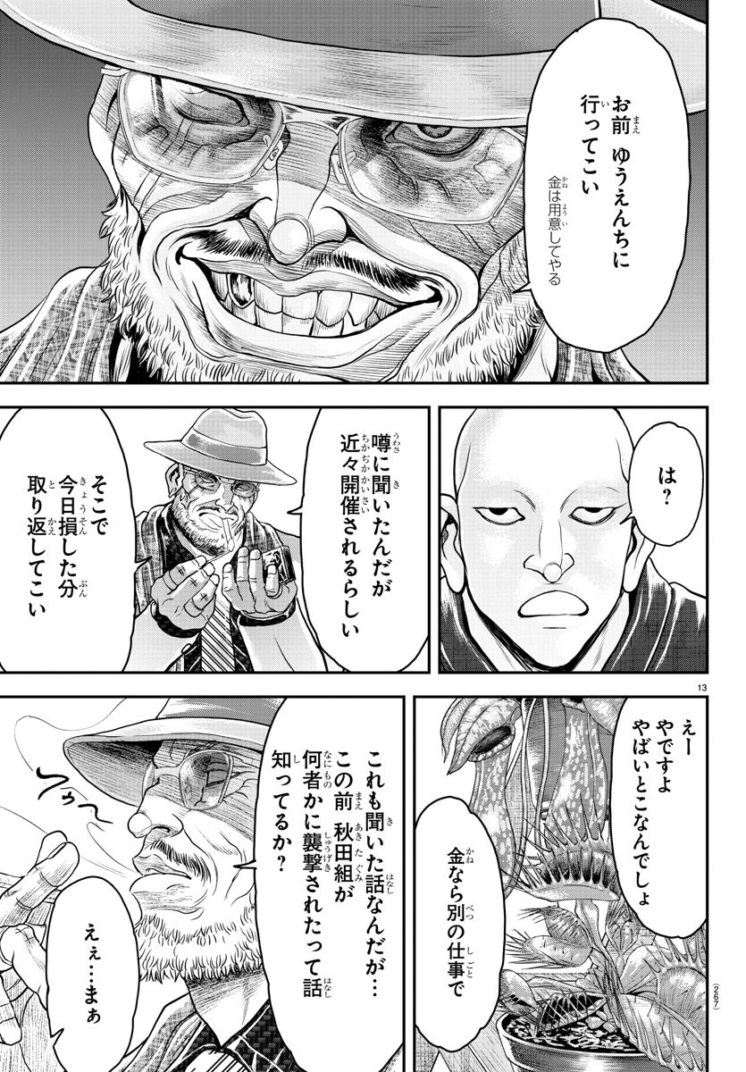 Amusement Park: Baki's Tales of the Strong Chapter 34 13ページ