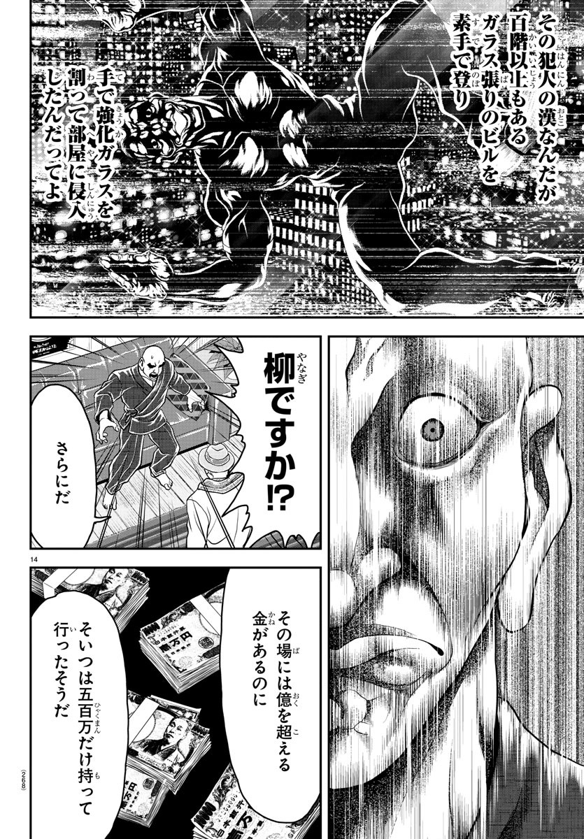 Amusement Park: Baki's Tales of the Strong Chapter 34 14ページ