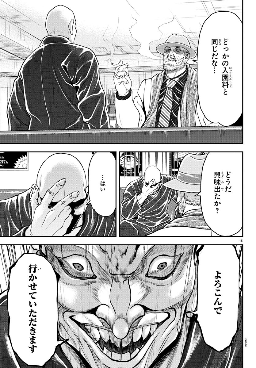 Amusement Park: Baki's Tales of the Strong Chapter 34 15ページ