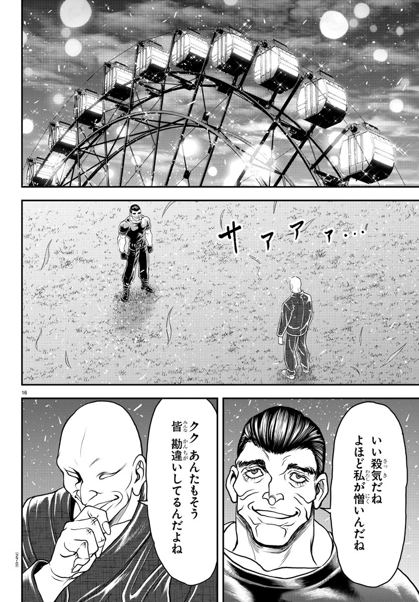 Amusement Park: Baki's Tales of the Strong Chapter 34 16ページ
