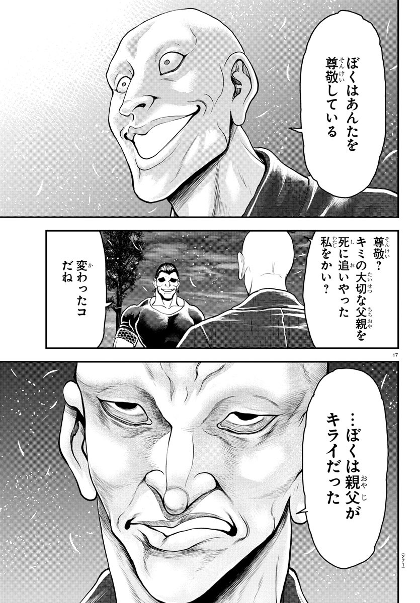 Amusement Park: Baki's Tales of the Strong Chapter 34 17ページ