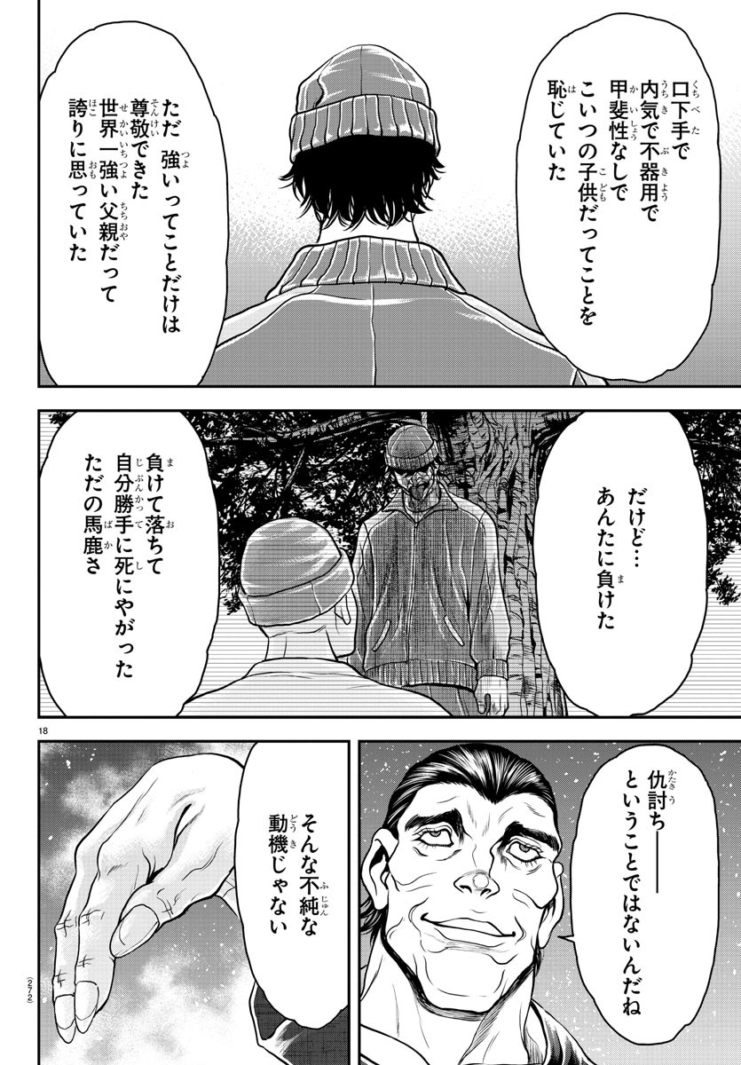 Amusement Park: Baki's Tales of the Strong Chapter 34 18ページ