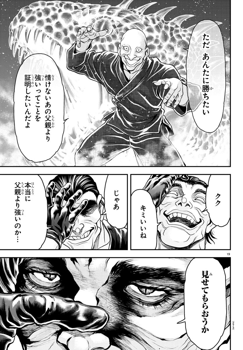 Amusement Park: Baki's Tales of the Strong Chapter 34 19ページ
