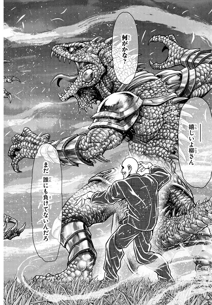 Amusement Park: Baki's Tales of the Strong Chapter 34 20ページ