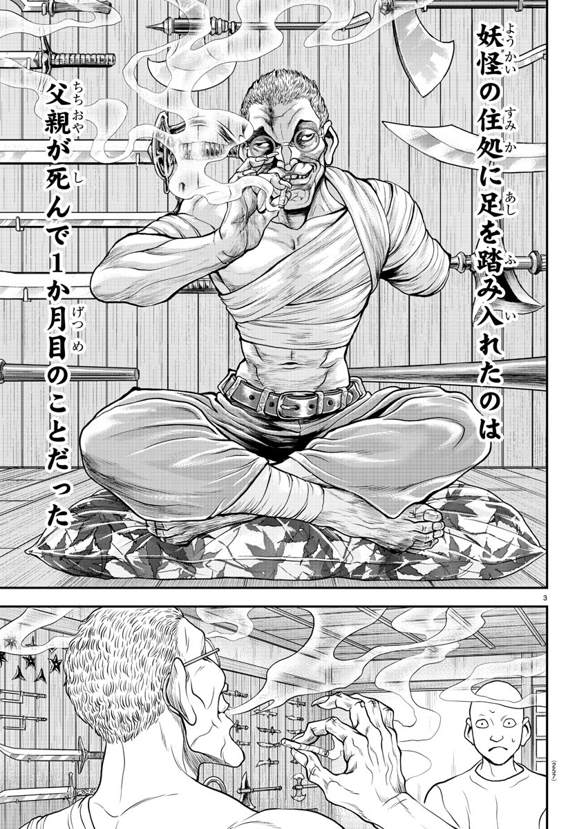Amusement Park: Baki's Tales of the Strong Chapter 34 3ページ