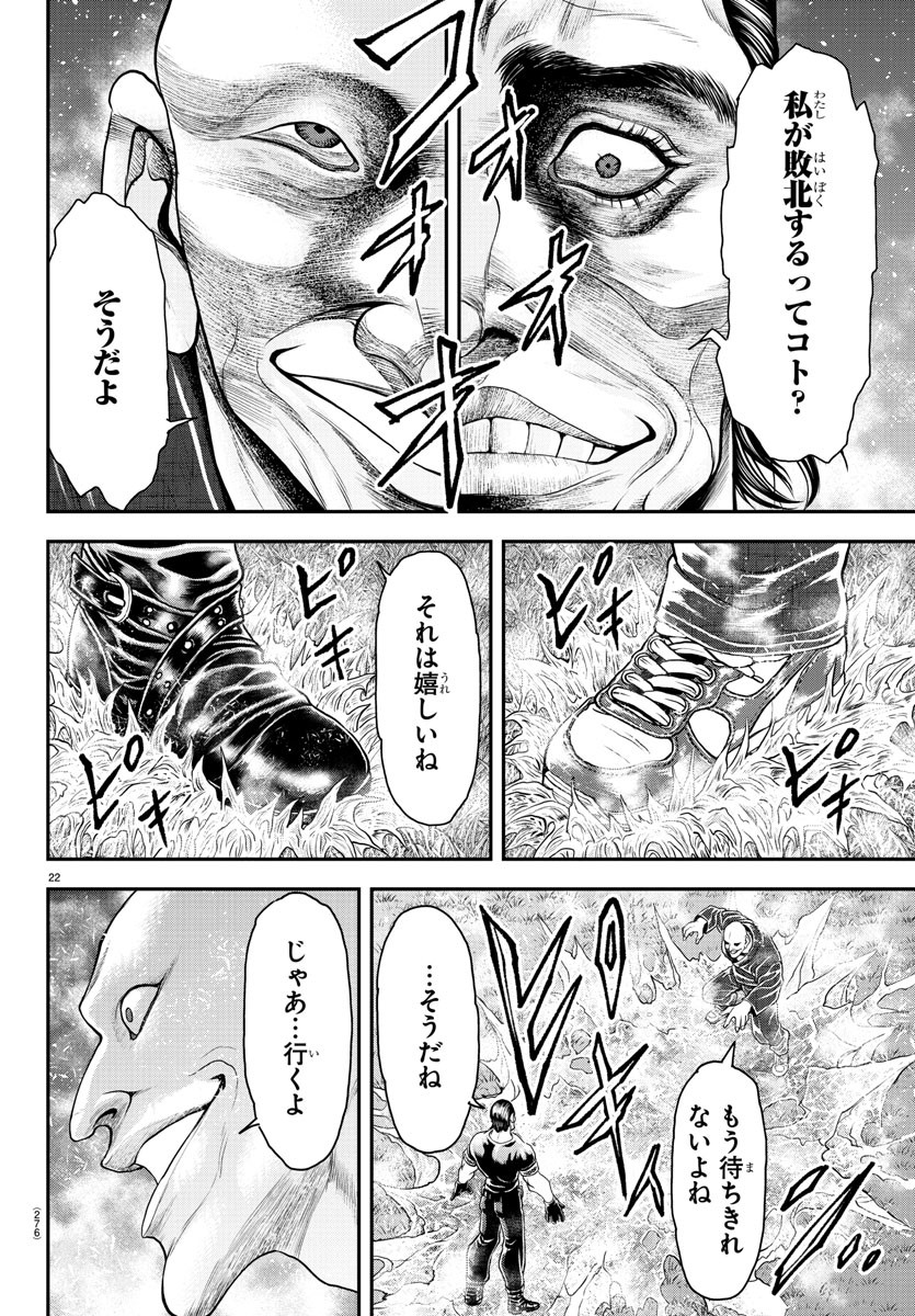 Amusement Park: Baki's Tales of the Strong Chapter 34 22ページ