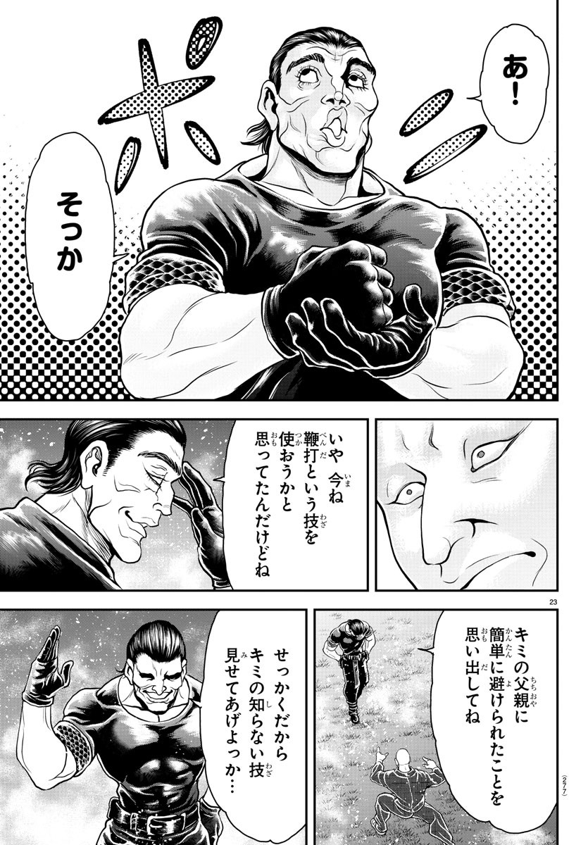 Amusement Park: Baki's Tales of the Strong Chapter 34 23ページ