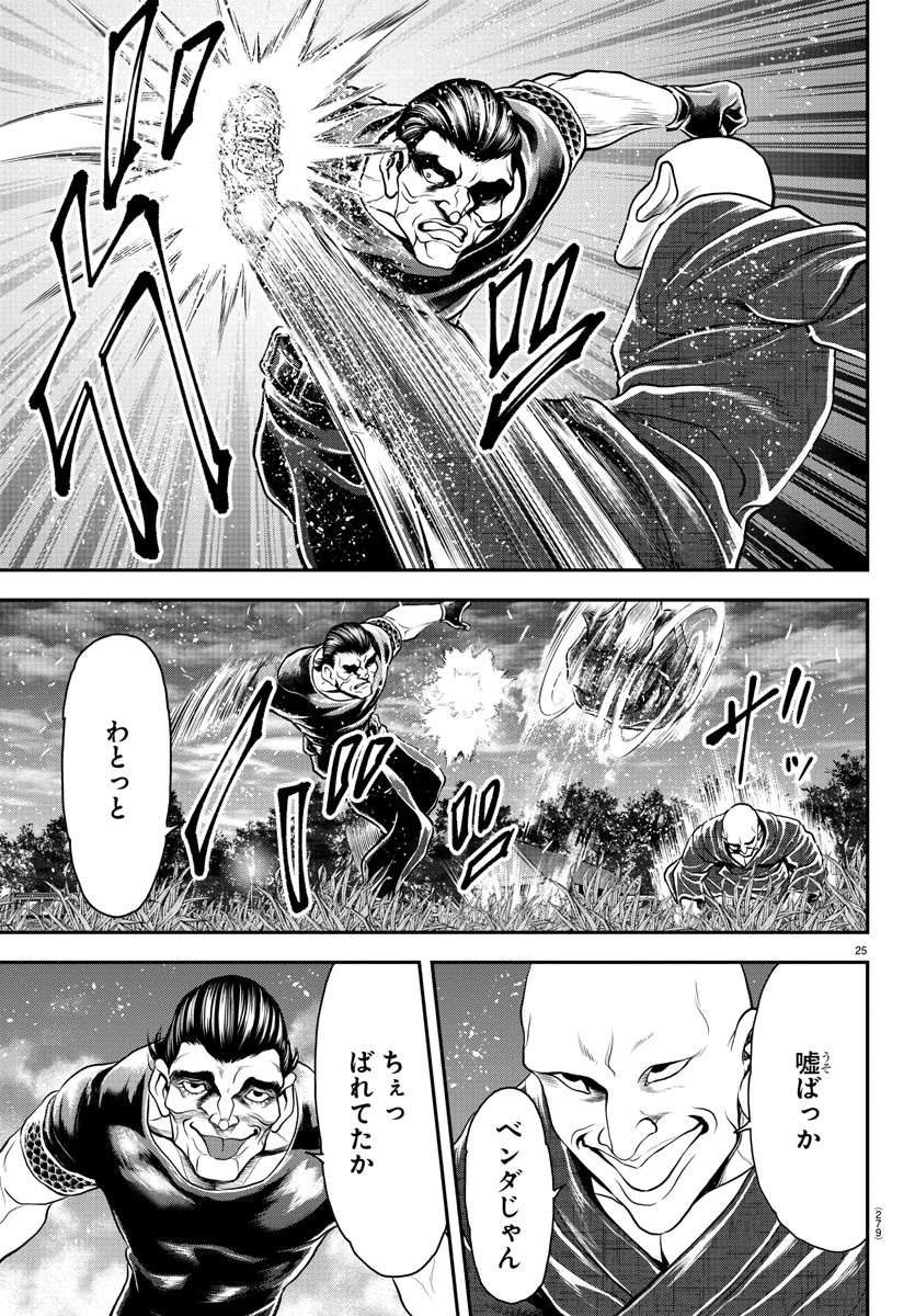 Amusement Park: Baki's Tales of the Strong Chapter 34 25ページ