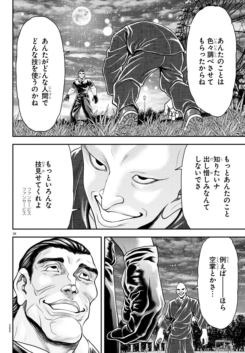Amusement Park: Baki's Tales of the Strong Chapter 34 26ページ