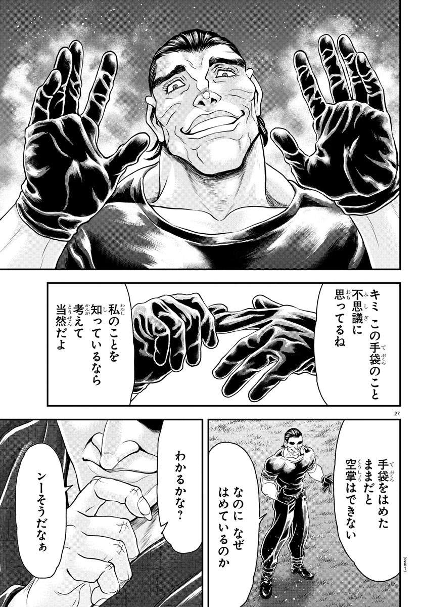 Amusement Park: Baki's Tales of the Strong Chapter 34 27ページ