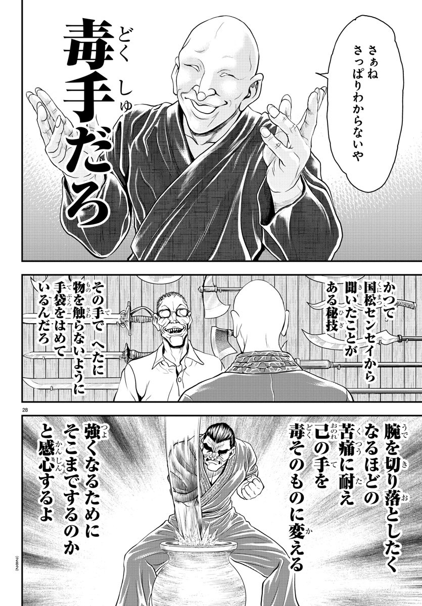 Amusement Park: Baki's Tales of the Strong Chapter 34 28ページ