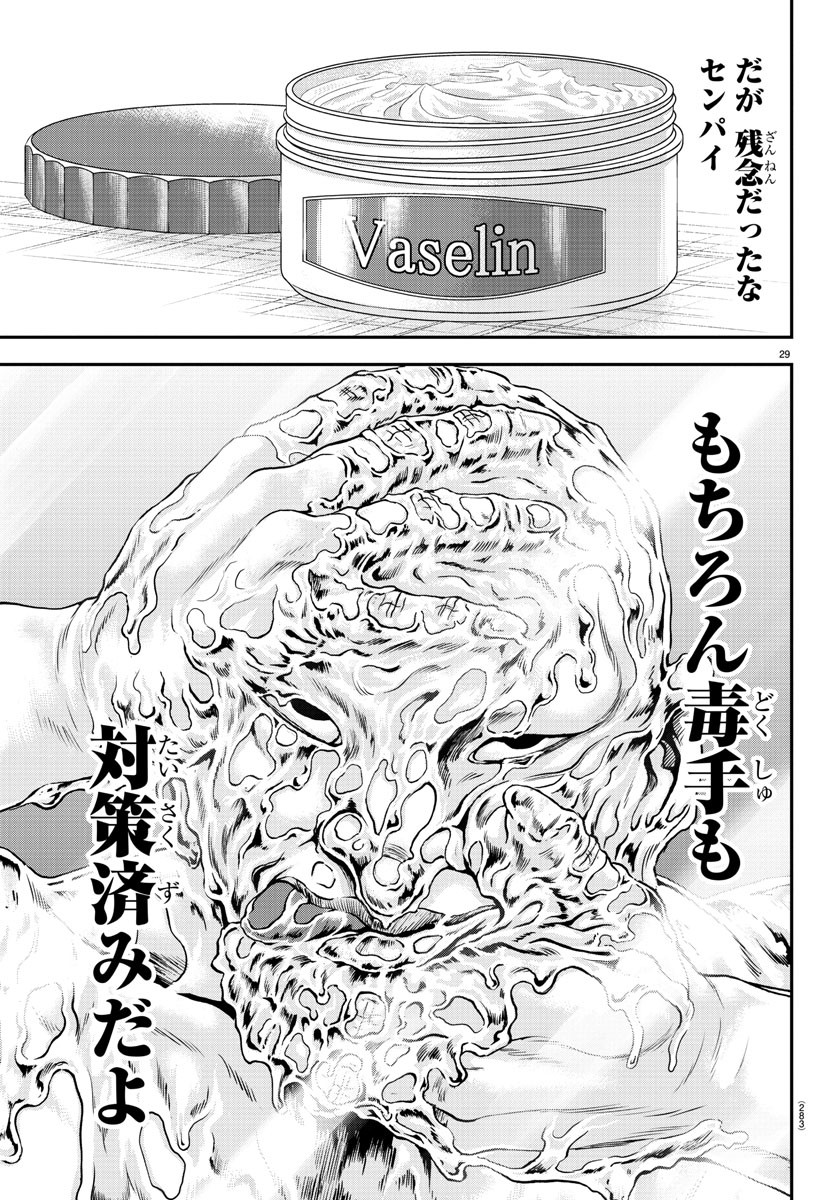 Amusement Park: Baki's Tales of the Strong Chapter 34 29ページ