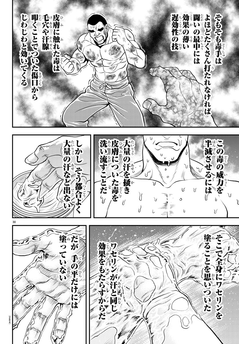 Amusement Park: Baki's Tales of the Strong Chapter 34 30ページ
