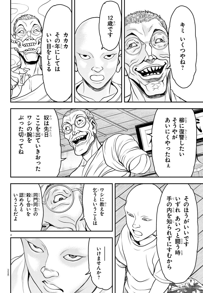 Amusement Park: Baki's Tales of the Strong Chapter 34 4ページ