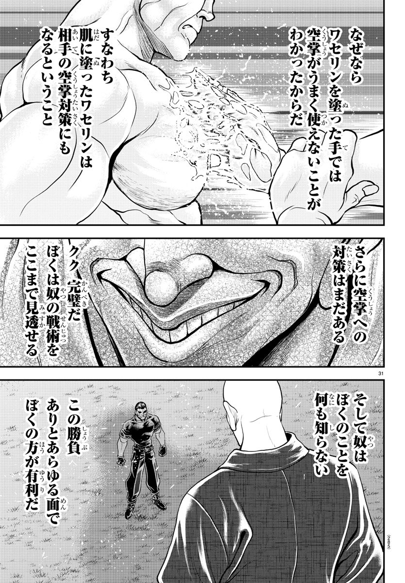 Amusement Park: Baki's Tales of the Strong Chapter 34 31ページ