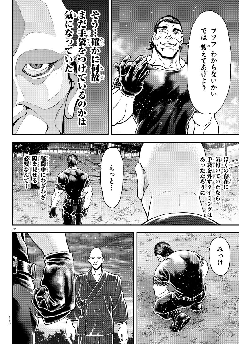 Amusement Park: Baki's Tales of the Strong Chapter 34 32ページ