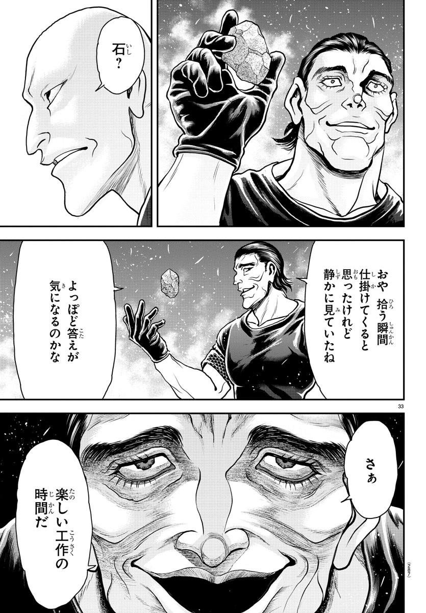 Amusement Park: Baki's Tales of the Strong Chapter 34 33ページ