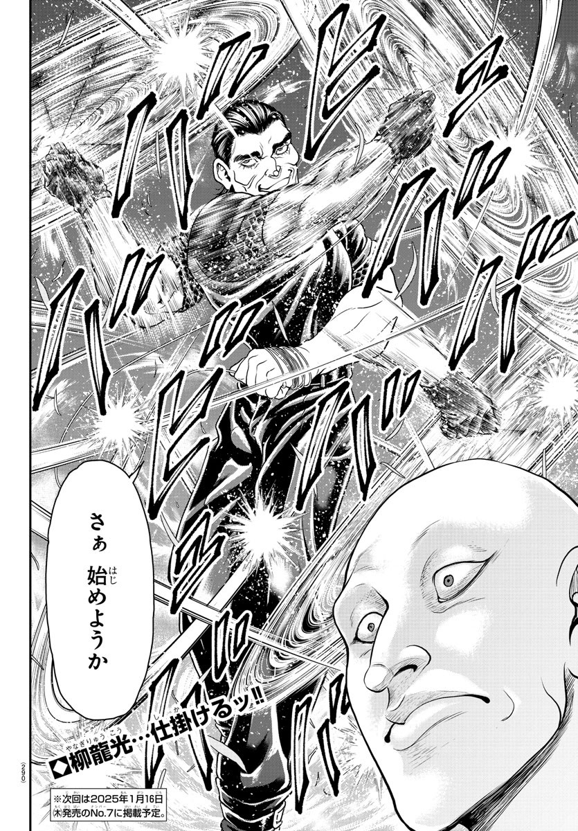 Amusement Park: Baki's Tales of the Strong Chapter 34 36ページ