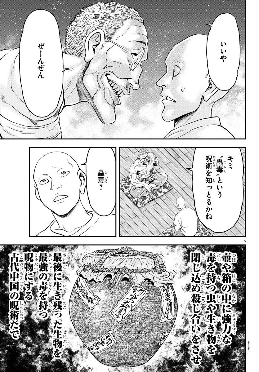 Amusement Park: Baki's Tales of the Strong Chapter 34 5ページ