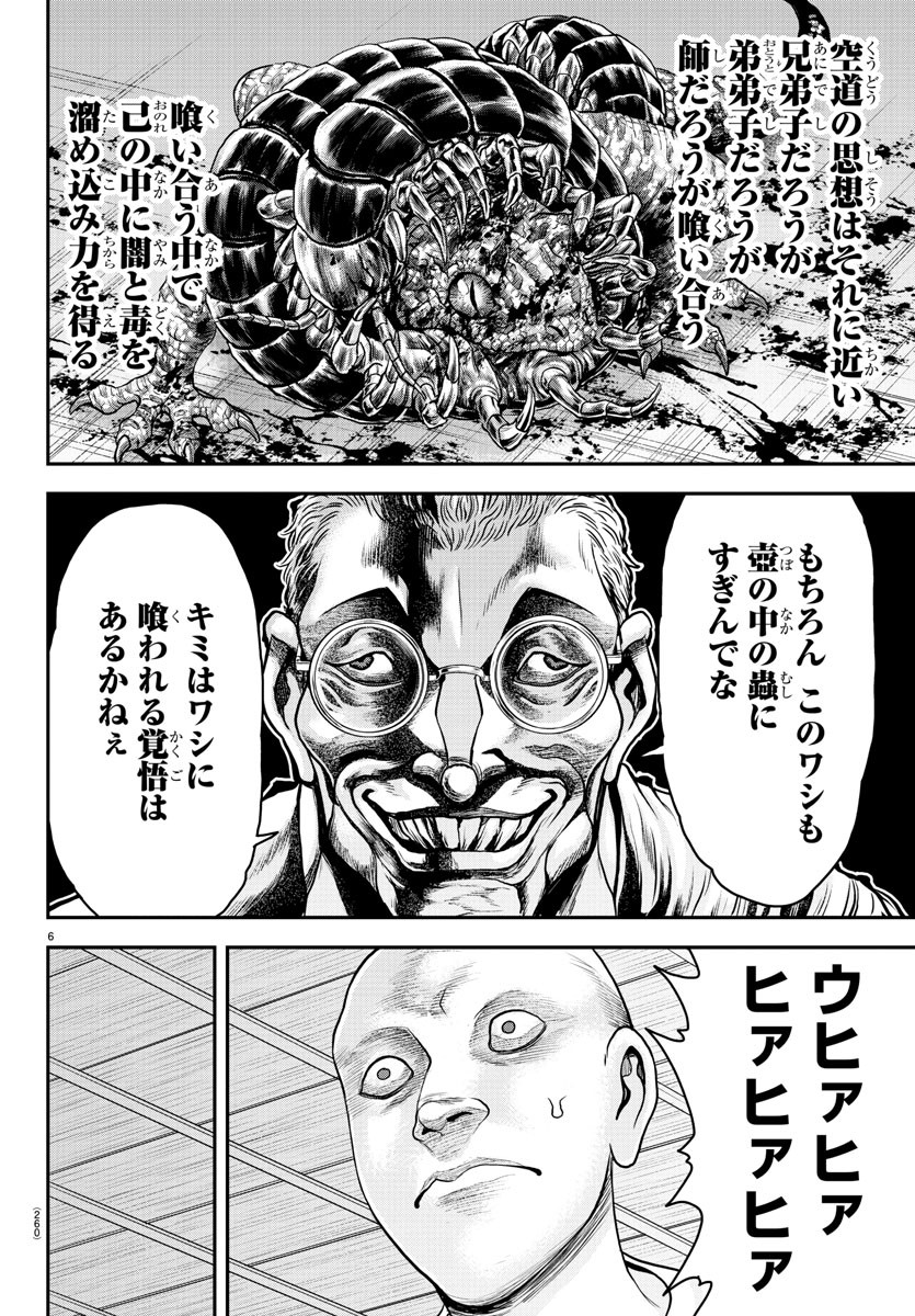 Amusement Park: Baki's Tales of the Strong Chapter 34 6ページ