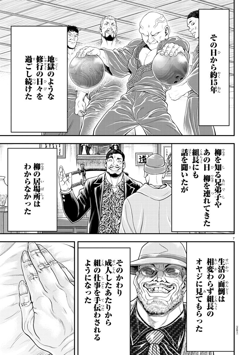 Amusement Park: Baki's Tales of the Strong Chapter 34 7ページ