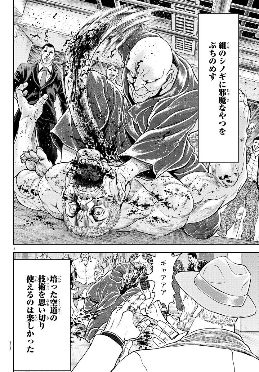 Amusement Park: Baki's Tales of the Strong Chapter 34 8ページ