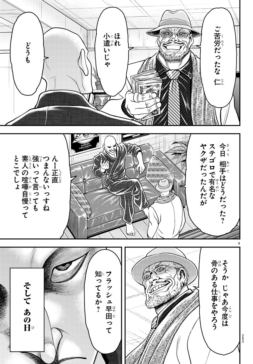 Amusement Park: Baki's Tales of the Strong Chapter 34 9ページ