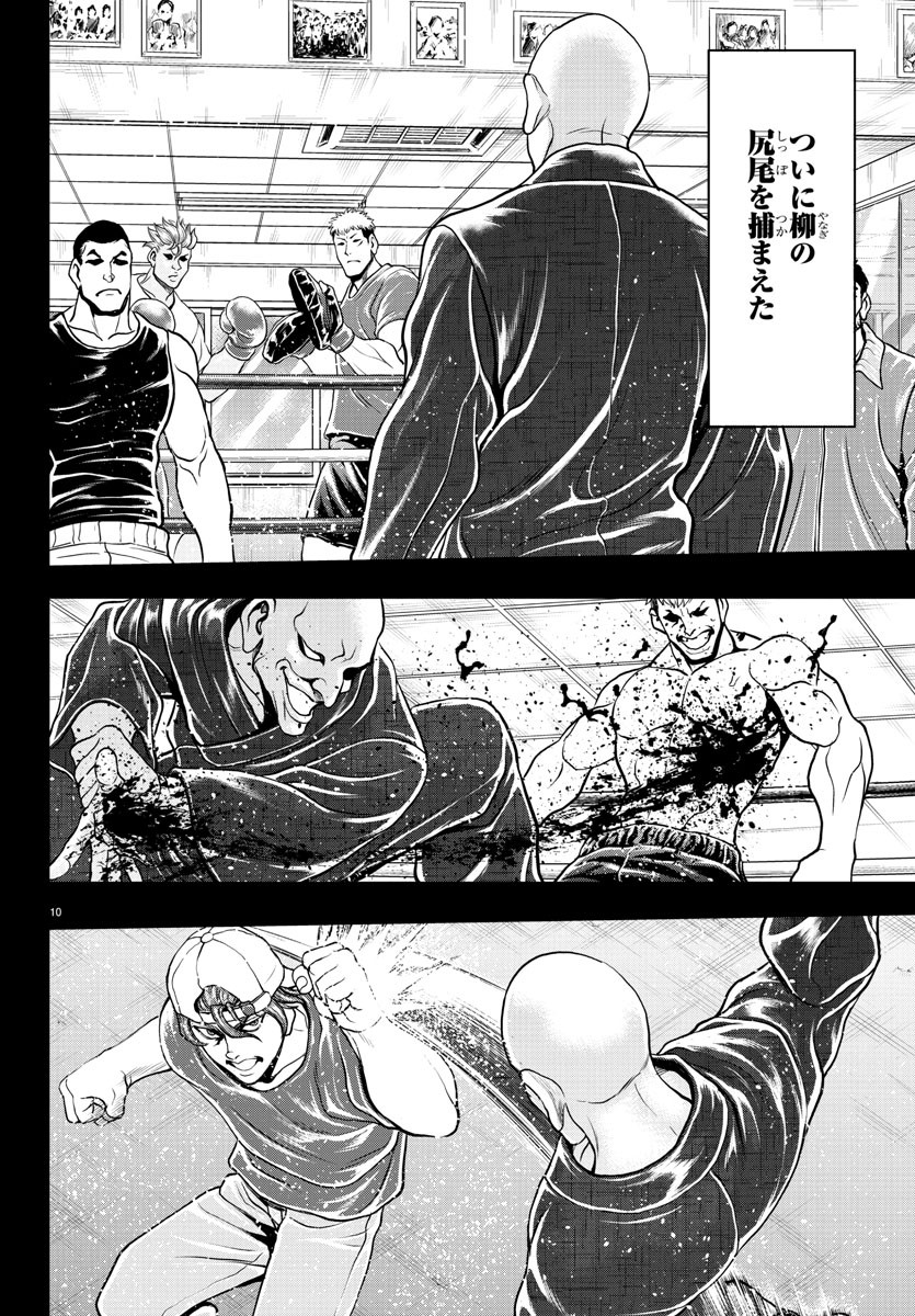 Amusement Park: Baki's Tales of the Strong Chapter 34 10ページ
