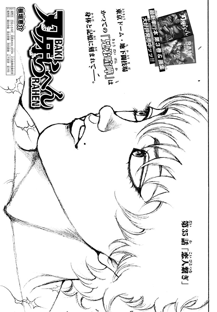 Amusement Park: Baki's Tales of the Strong Chapter 35 1ページ