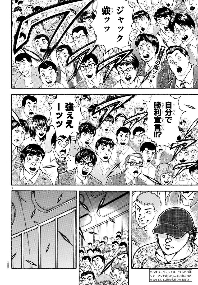 Amusement Park: Baki's Tales of the Strong Chapter 35 2ページ