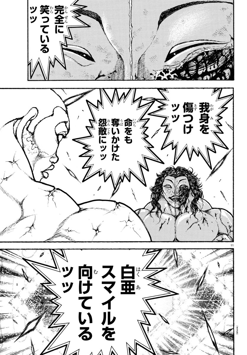 Amusement Park: Baki's Tales of the Strong Chapter 35 11ページ