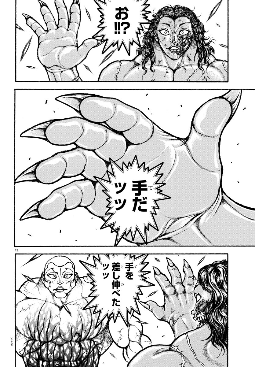 Amusement Park: Baki's Tales of the Strong Chapter 35 12ページ