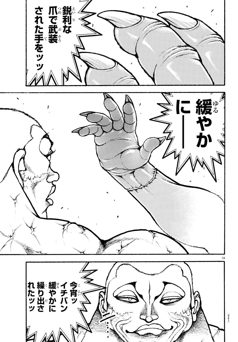 Amusement Park: Baki's Tales of the Strong Chapter 35 13ページ