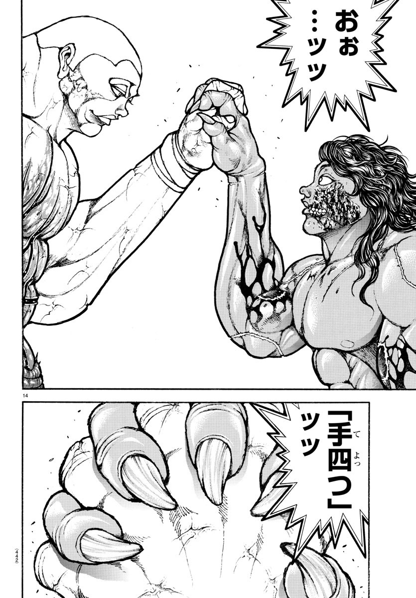 Amusement Park: Baki's Tales of the Strong Chapter 35 14ページ