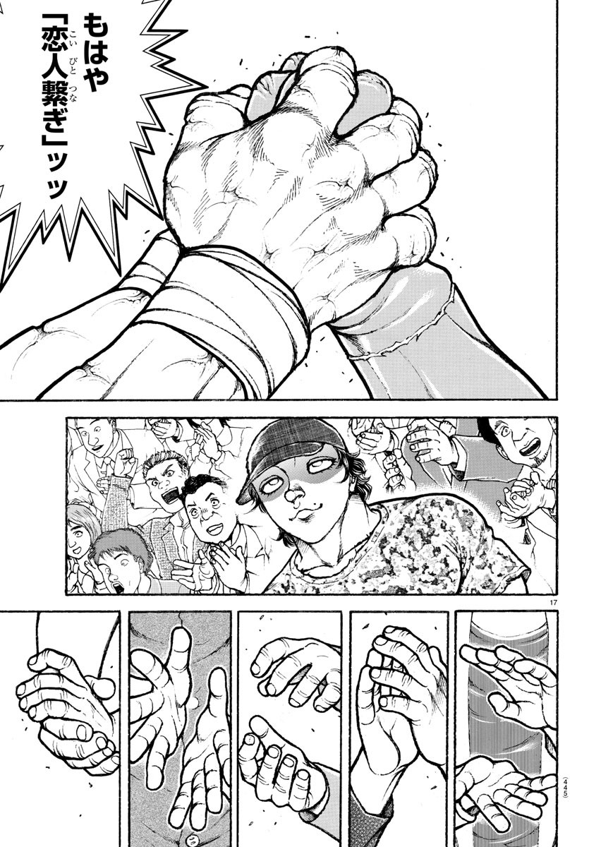 Amusement Park: Baki's Tales of the Strong Chapter 35 17ページ