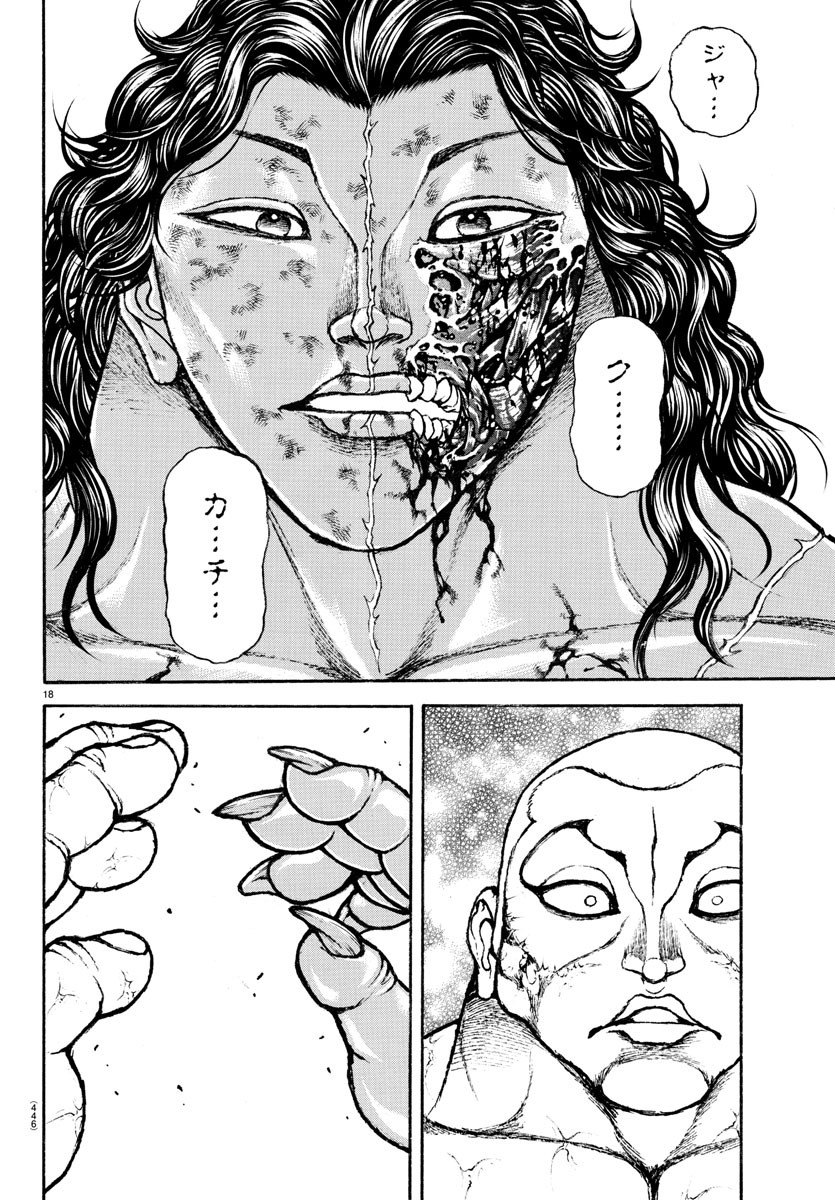 Amusement Park: Baki's Tales of the Strong Chapter 35 18ページ