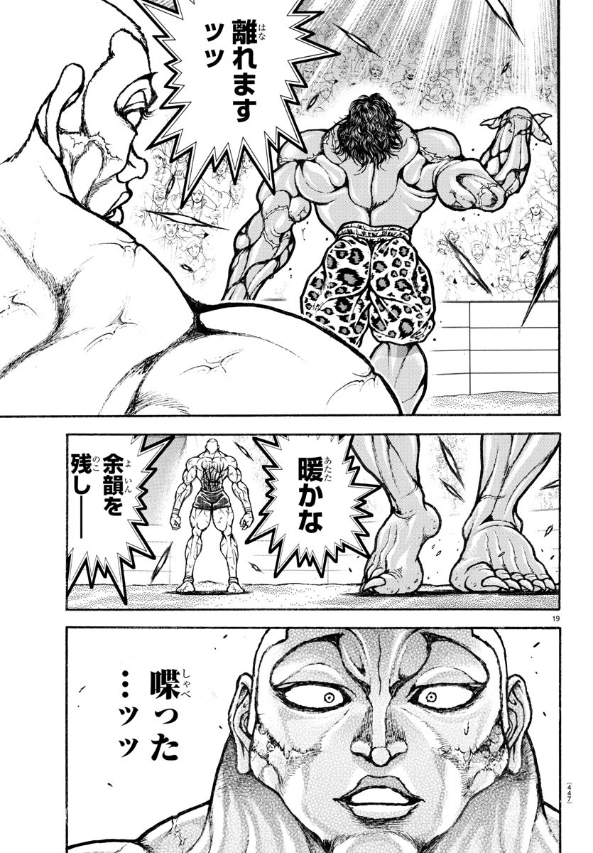 Amusement Park: Baki's Tales of the Strong Chapter 35 19ページ