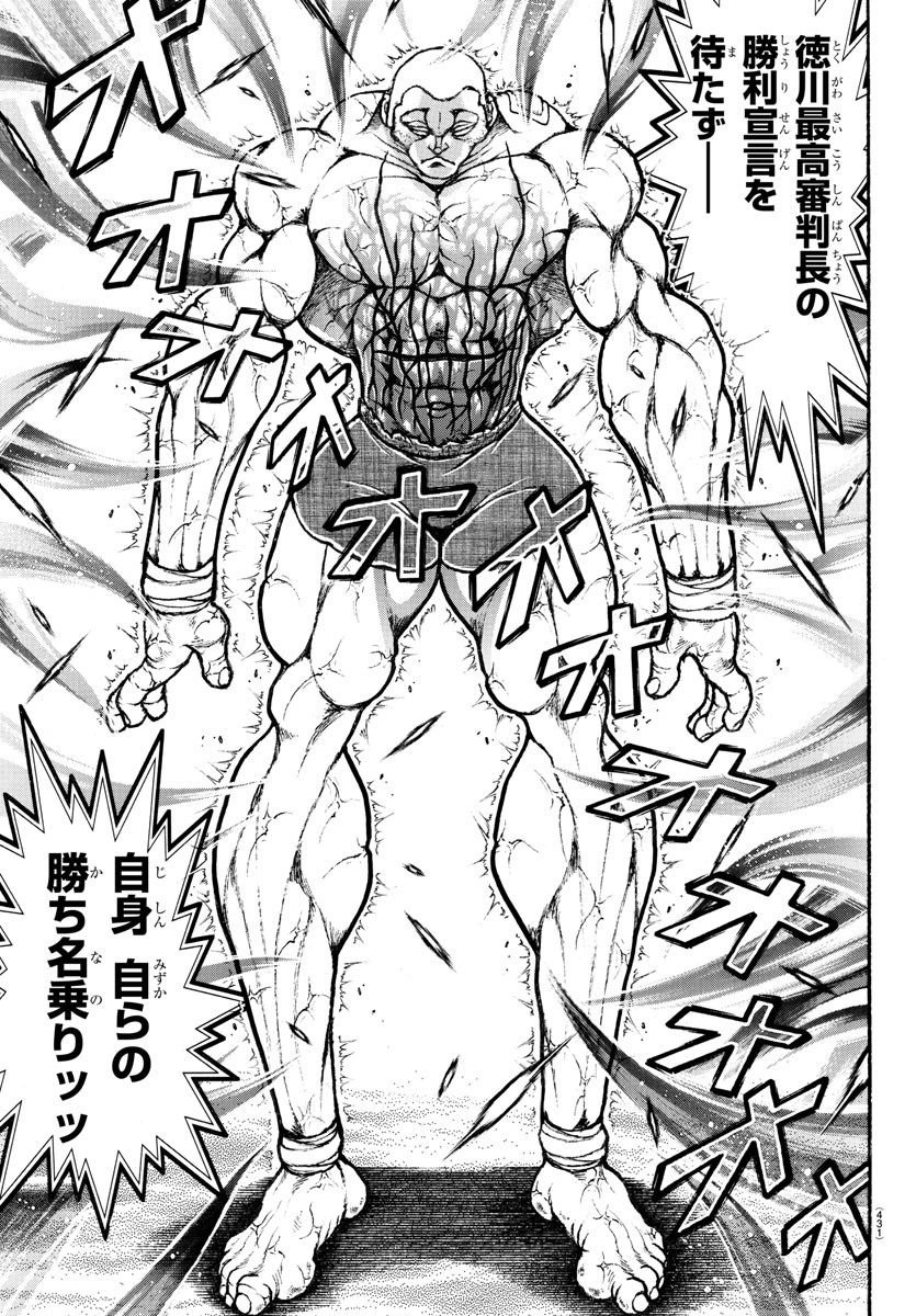 Amusement Park: Baki's Tales of the Strong Chapter 35 3ページ