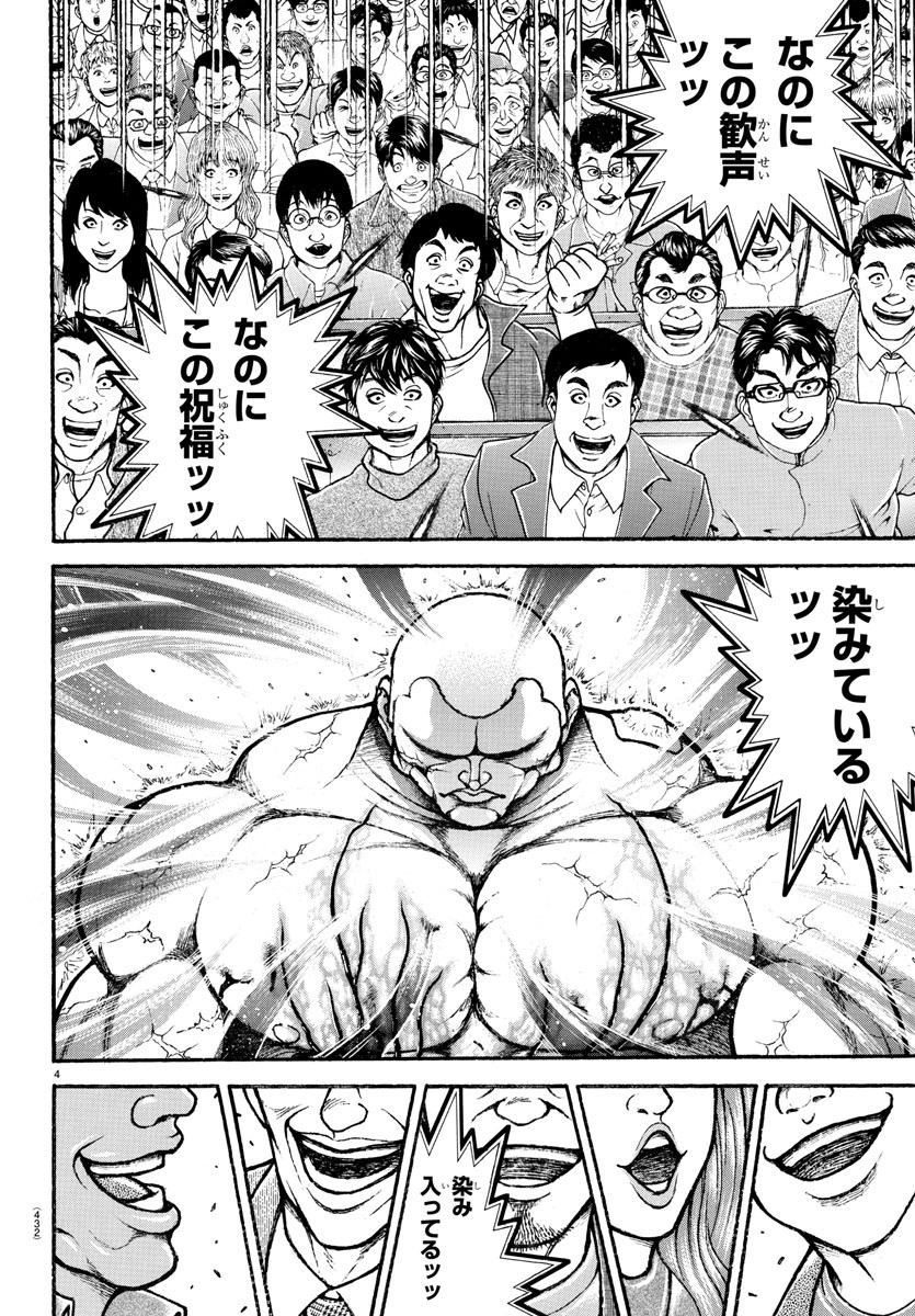 Amusement Park: Baki's Tales of the Strong Chapter 35 4ページ