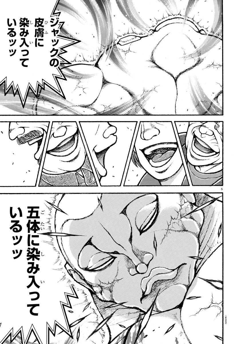 Amusement Park: Baki's Tales of the Strong Chapter 35 5ページ