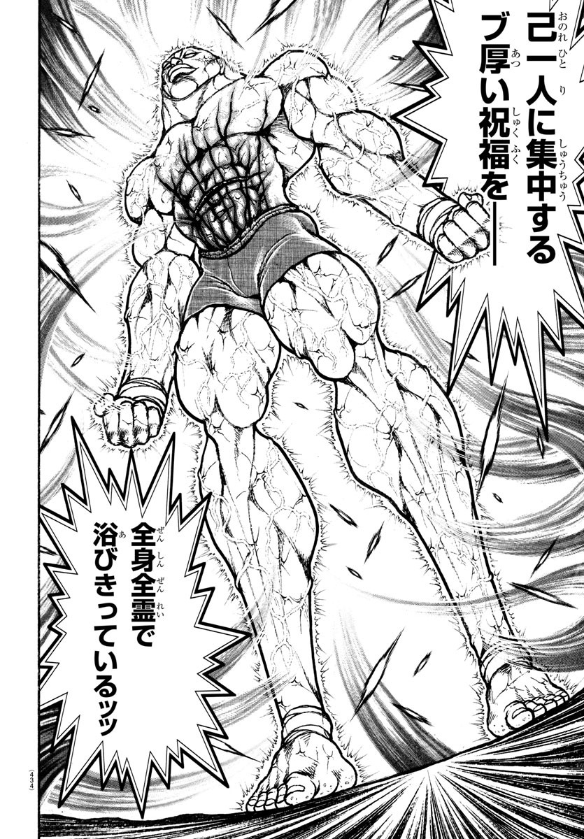 Amusement Park: Baki's Tales of the Strong Chapter 35 6ページ