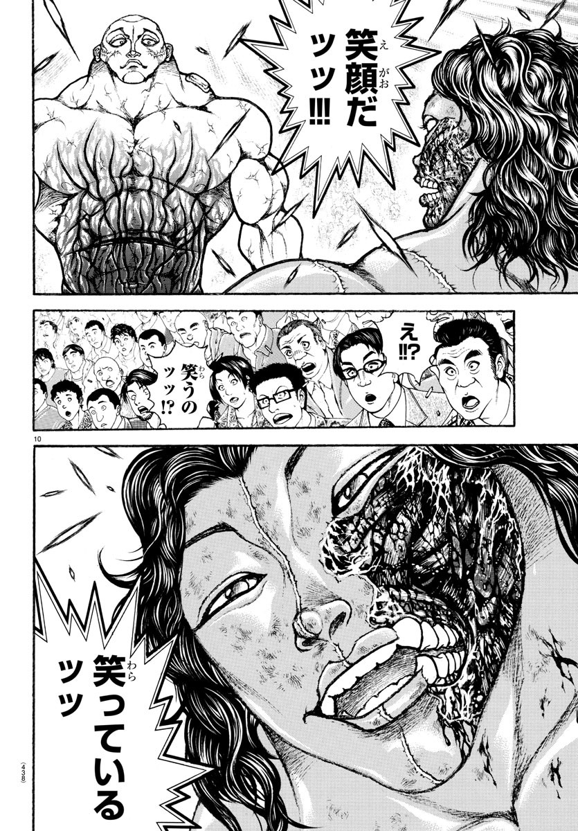 Amusement Park: Baki's Tales of the Strong Chapter 35 10ページ