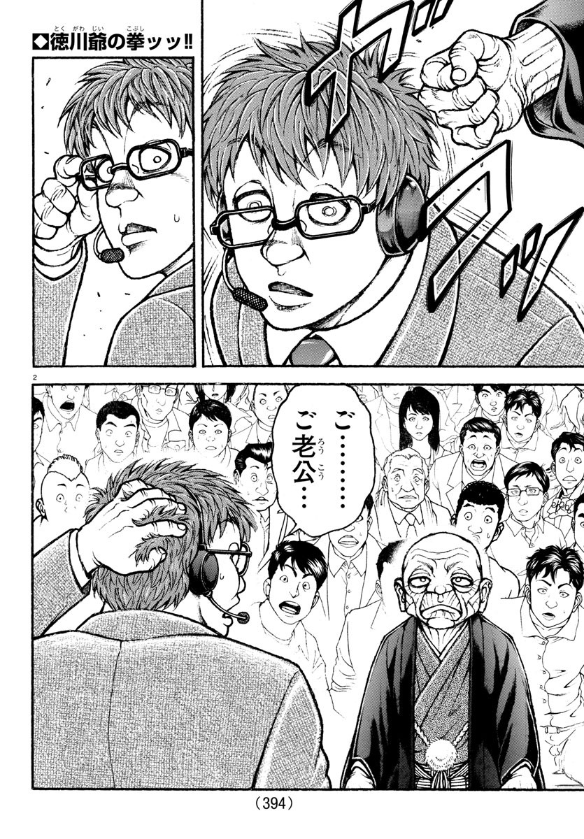 Amusement Park: Baki's Tales of the Strong Chapter 36 2ページ