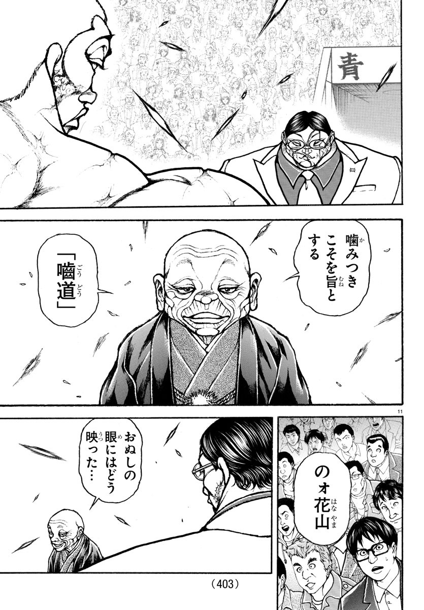 Amusement Park: Baki's Tales of the Strong Chapter 36 11ページ