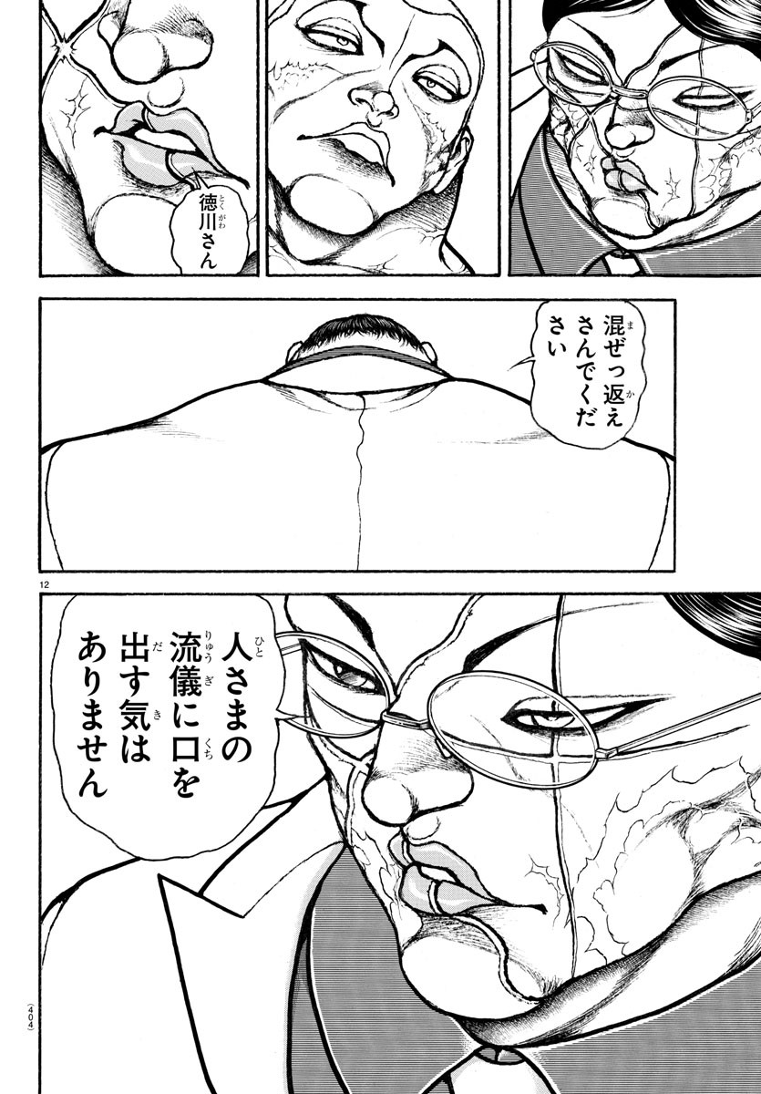 Amusement Park: Baki's Tales of the Strong Chapter 36 12ページ