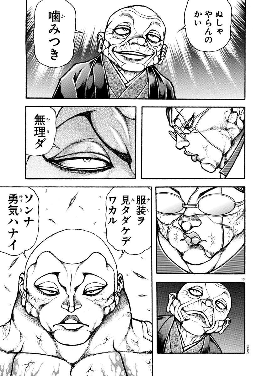 Amusement Park: Baki's Tales of the Strong Chapter 36 13ページ