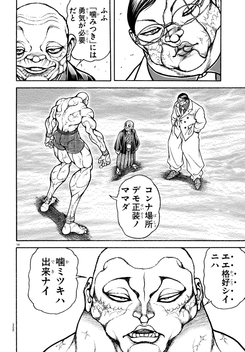 Amusement Park: Baki's Tales of the Strong Chapter 36 14ページ